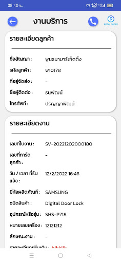 POON eWORK Screen 3