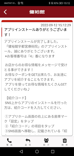 健裕館宇都宮　公式アプリ Screen 2