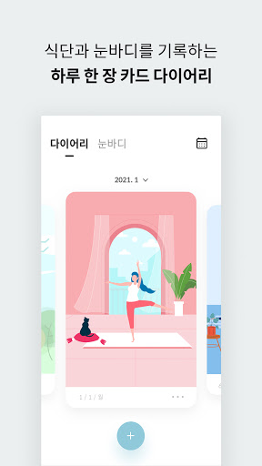 bbeda – 다이어트 일지 습관, 빼다 Screenshot 2 - AppWisp.com