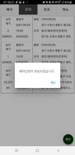 더카와 물류시스템 Screen 3