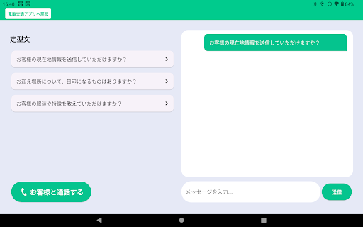 Android application タクプリ screenshort