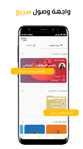 Android application StayOn screenshort