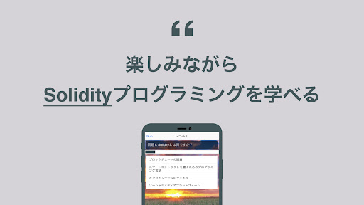 Solidity 学習 クイズ （ソリディティ 日本語） Screen 2