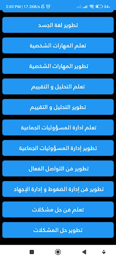 Learn personal skills Screen 3