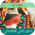 Cover Image of Download اغاني اماني وايمان 2022  APK