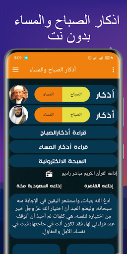 Android application اذكار الصباح والمساء بدون نت screenshort
