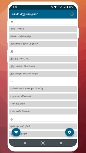 Android application கல்கி கதைகள் - Kalki Stories screenshort