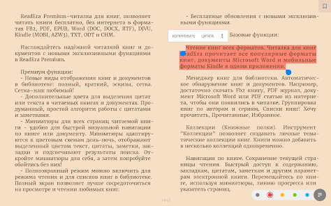 Скриншот №20 к ReadEra Premium - читалка книг