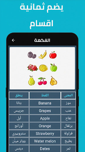 تعلم اللغة الإنجليزية بالعربي Screen 3