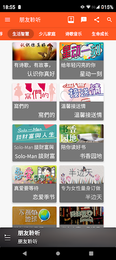 朋友聆听 Screen 2