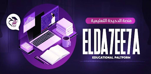 الدحيحة بلاتفورم