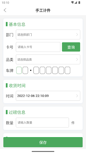废品通 Screen 3