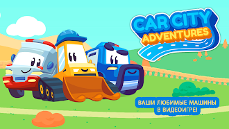 Game screenshot Приключения в Городе Машин mod apk
