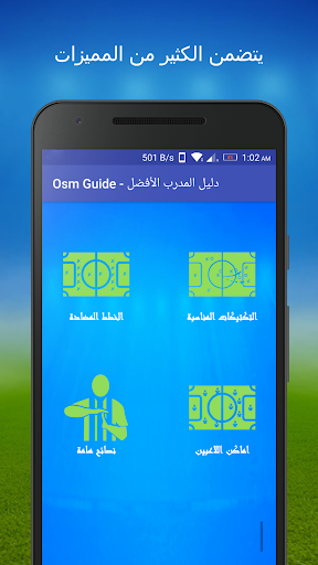 دليل المدرب الأفضل Screen 2