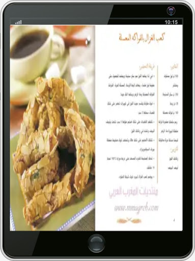 كتاب الحلويات البلدية Screen 3