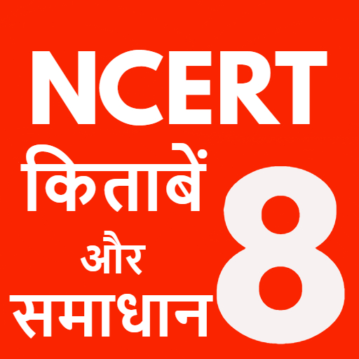 Class 8 ncert solutions in hindi