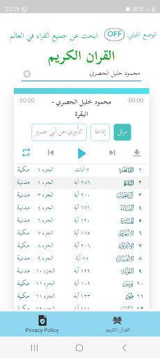 Android application Al Quran MP3 - القرآن الكريم screenshort