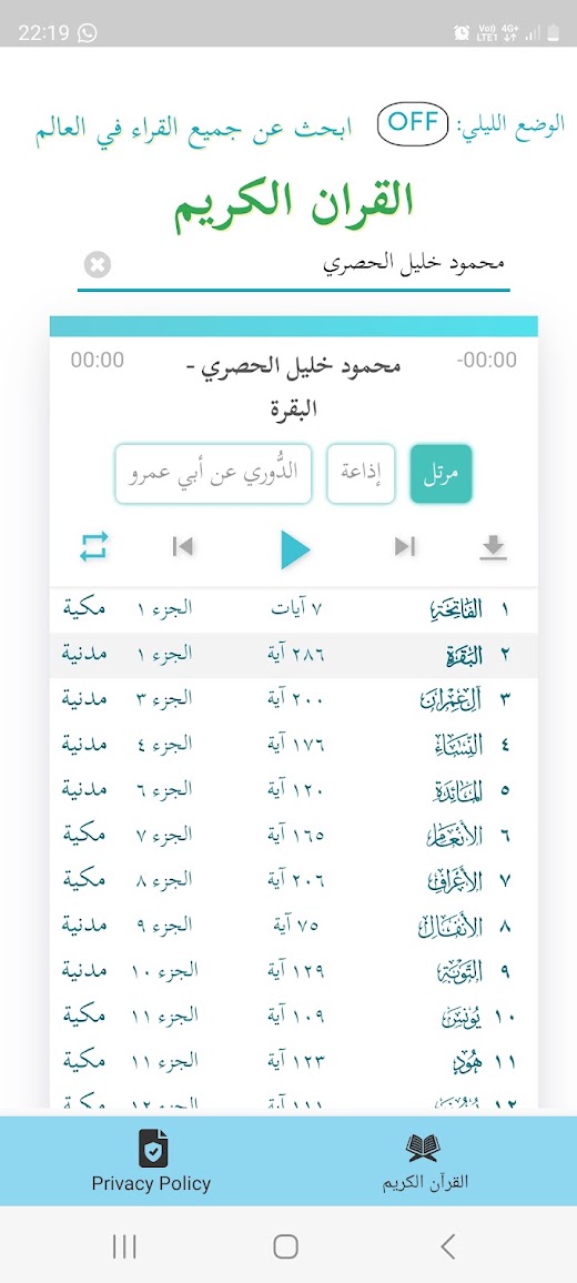 Android application Al Quran MP3 - القرآن الكريم screenshot