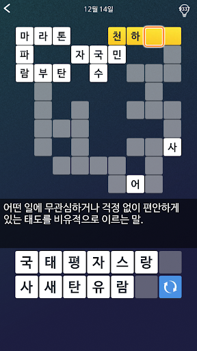 오늘의 가로세로 Screen 2