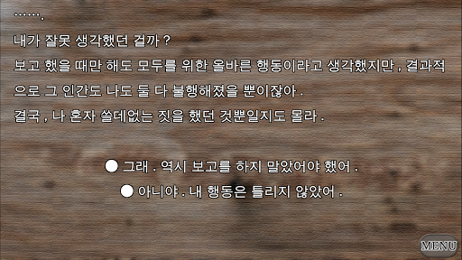Android application 그런 남자에게 지지마! - 가해자로부터의 탈출 screenshort