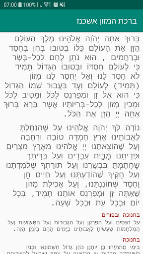 Birkat Hamazon Ashkenaz Screen 2