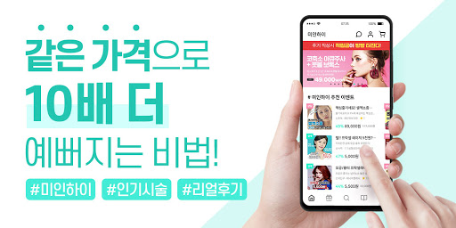 Android application 미인하이 - 피부, 성형, 쁘띠, 다이어트 가격비교 screenshort