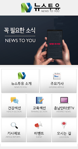 Android application 뉴스투유 screenshort