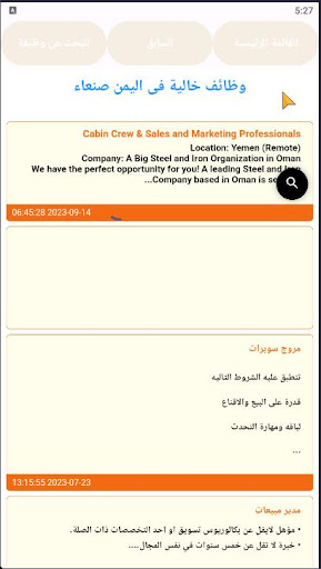 وظائف فى اليمن Screen 2