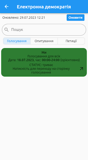 Профспілка Цифрова Screen 2