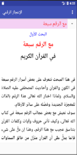 الإعجاز الرقمي في القرآن Screen 2