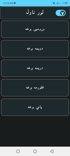 Android application Lor pashto novel پښتو ناول screenshort
