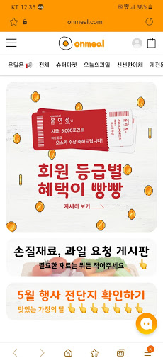 온밀 Screenshot 1 - AppWisp.com