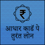Cover Image of Baixar Get Loan on Aadhar Card Guide 1.1.0 APK
