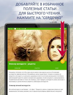 Скачать Народные рецепты здоровья и красоты Онлайн бесплатно на Андроид
