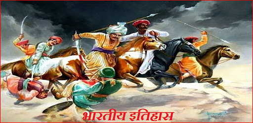 Indian History | भारतीय इतिहास