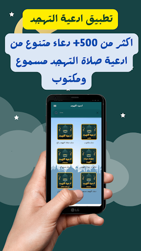 دعاء صلاة التهجد في رمضان Screen 3
