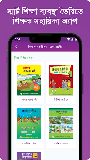শিক্ষক সহায়িকা Screen 3