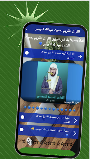 Android application القارئ عبدالله الموسى بدون نت screenshort
