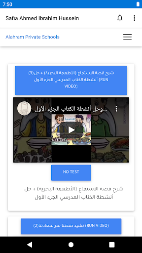 Alahram Private Schools Screen 2
