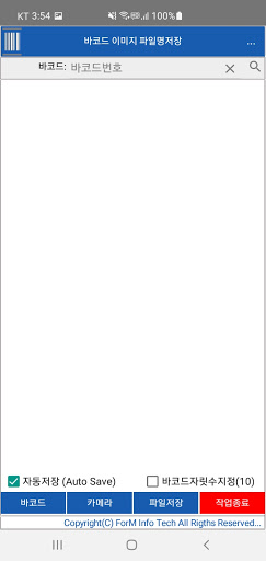 Android application 바코드번호로 이미지 파일명 저장 screenshort