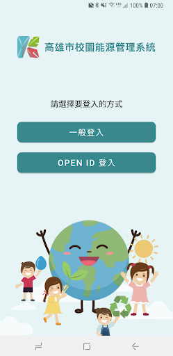Android application 高雄市校園能源管理系統 screenshort