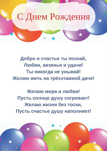 Поздравления С Днем Рождения В Стихах