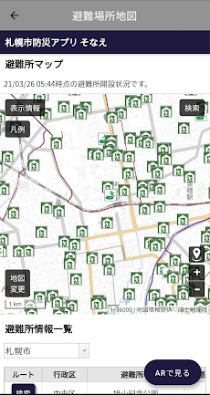 札幌市防災アプリのおすすめ画像4