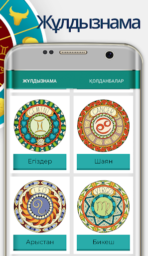 Жұлдызнама Screen 3