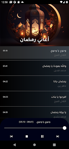 أغاني رمضان والعيد بدون انترنت screenshot 9
