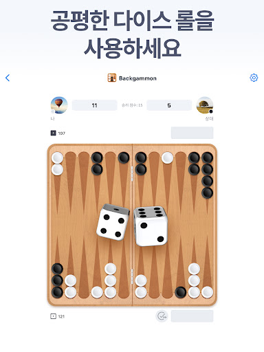 Backgammon - 논리 보드게임 screenshot 9
