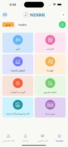 Android application NESBH نسبة screenshort