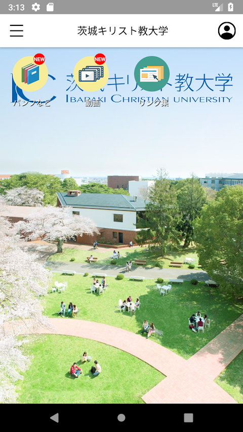 茨城キリスト教大学 公式アプリのおすすめ画像1