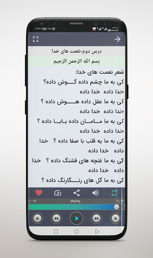 کتاب صوتی قرآن اول ابتدایی Screen 2