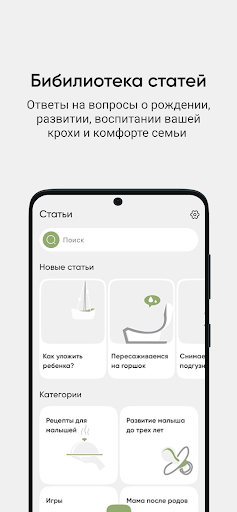 momsapp — скачки и трекеры screenshot 2